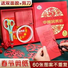 春节剪纸中国风十二生肖非遗艺术套装半成品蛇年新年元旦窗花红纸福字图案底稿儿童益智手工入门创意幼儿园