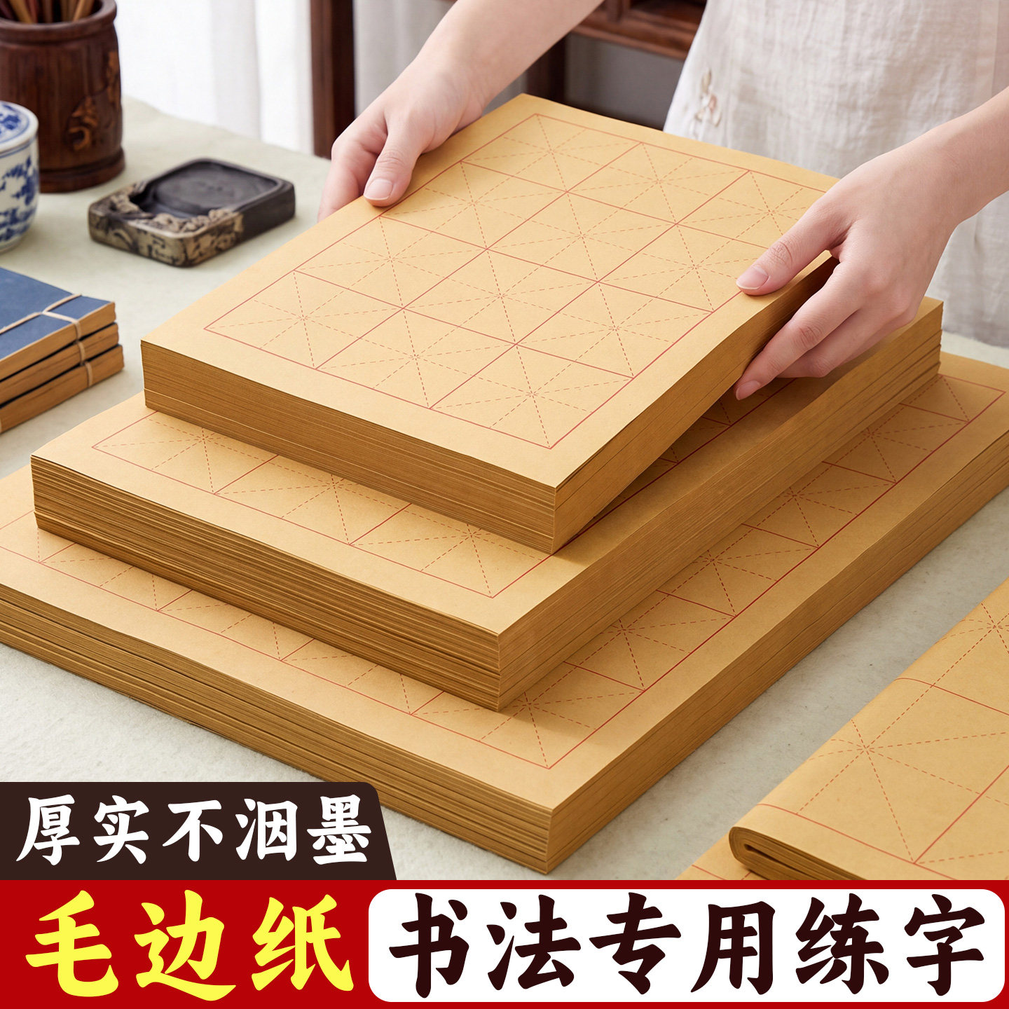 米字格毛边纸毛笔字练习纸小学生书法专用大格子9厘米28格8cm小楷加厚初学者半生半熟竹浆仿古元书纸竹麻纸