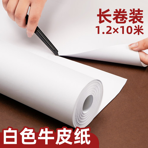 白牛皮纸大张包装纸加厚白色长卷