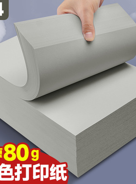 元浩灰色a4打印纸彩色复印纸80g加厚双面幼儿园手工折纸软纸隔页纸