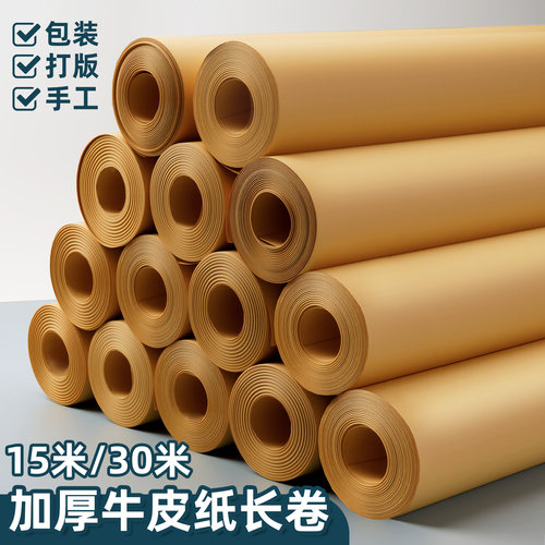 长卷牛皮纸加厚300g美术手工专用