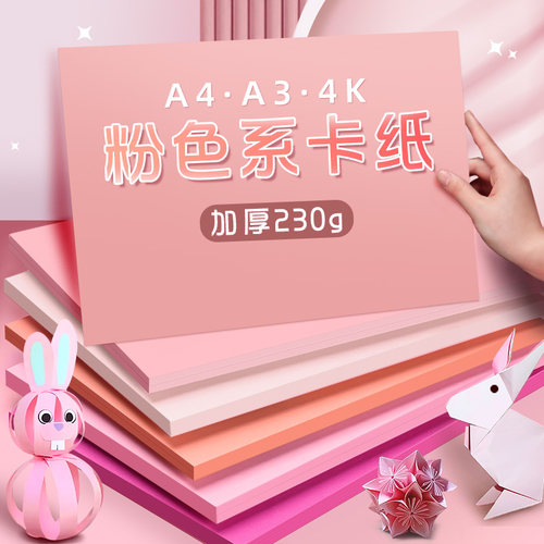 粉色系硬卡纸粉红色浅色卡纸加厚