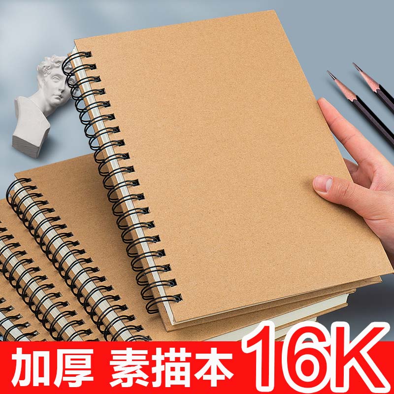 16K素描本美术生专用手绘画本速写本16开绘画本小学生一年级空白幼儿园大班画画本子加厚160G马克笔图画本
