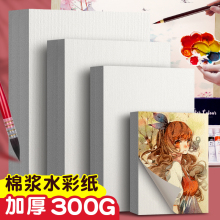 元浩专业水彩纸300g木浆棉浆8K 4K 16K 32K 2K A4 A3学生美术生专用手绘画画纸加厚粗纹/细纹明信片空白全开