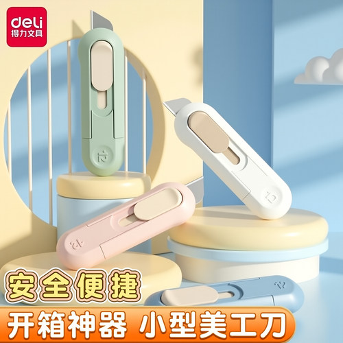 得力便携自动回弹开箱小型美工刀