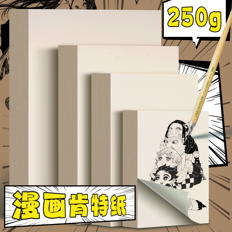 元浩a3漫画肯特纸8k手绘彩铅纸250g绘画纸a4原稿纸4k钢笔画纸加厚马克笔专用纸美术纸白色米色卡纸象牙白卡纸-封面