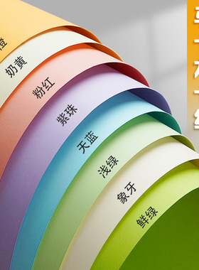 马卡龙色系彩色硬卡纸A4手工儿童彩纸a3幼儿园学生专用8k环创diy蓝色粉色绿色大张全开美工拍摄背景纸4k美术