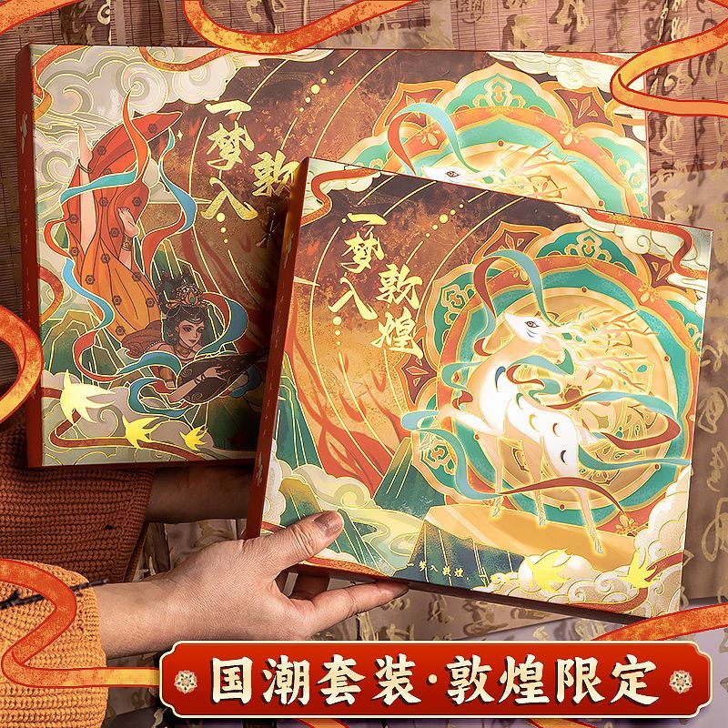 国潮手账套装高颜值敦煌大礼盒