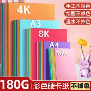 a3彩色硬卡纸8k加厚幼儿园环创材料彩纸儿童专用原生木浆手工纸4k小学生diy硬厚背景纸a4白色黑色美术画画纸