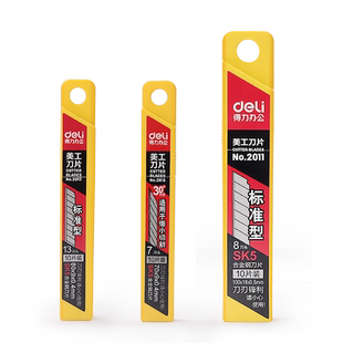 得力刀片美工刀耐用小刀片锋利2011/2012大号18mm小号9mm不锈钢刀片工业用sk5介刀片裁纸壁纸刀片拆快递