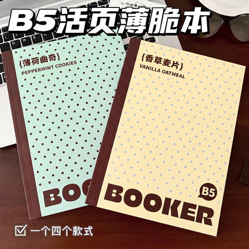 B5薄脆本活页可平摊笔记本本子