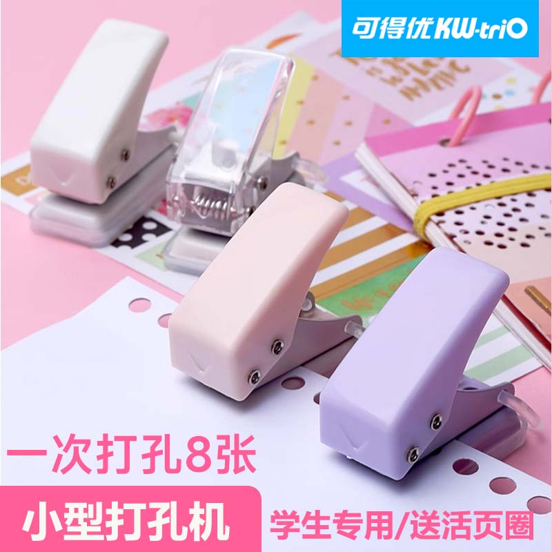 可得优单孔打孔器小型打孔机6mm