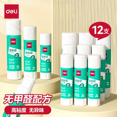 得力固体胶幼儿园专用无甲醛