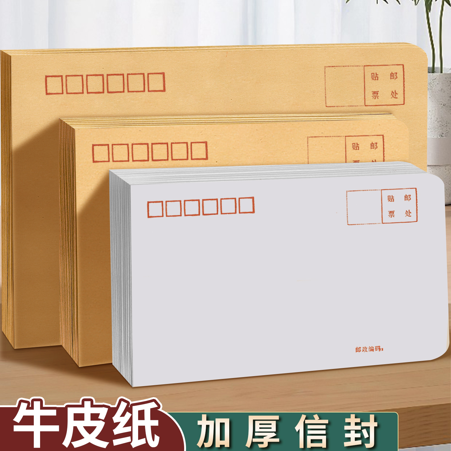 牛皮纸加厚白色信封纸可邮寄大号