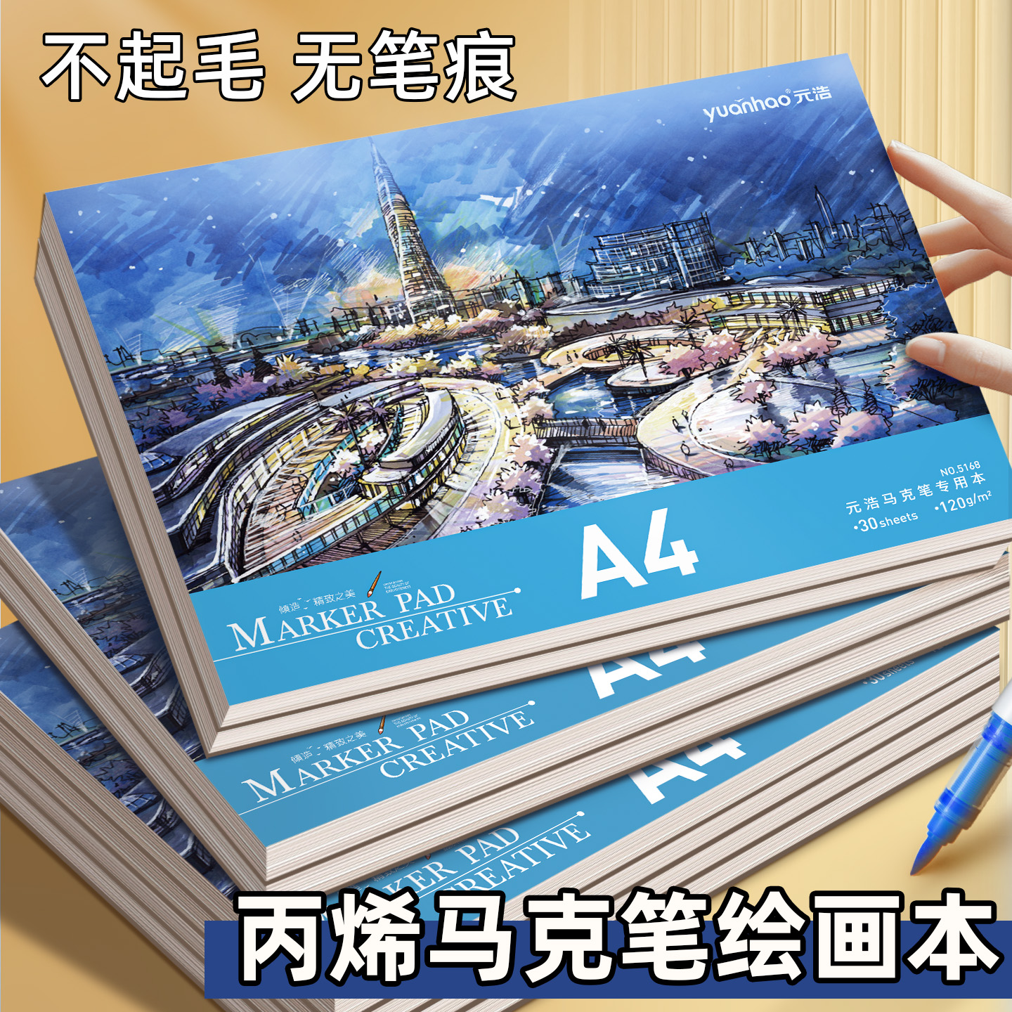 丙烯马克笔绘画本不透色画画本