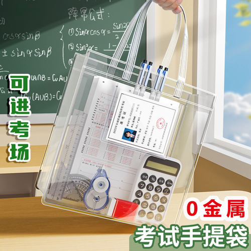 0金属可进考场考试手提袋中高考