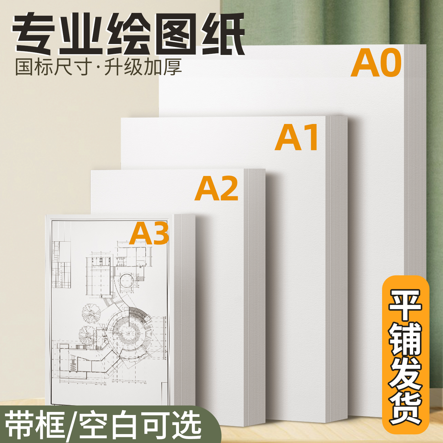 a3空白绘图纸工程机械有框制图纸