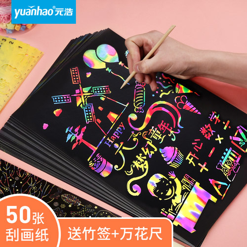 a4炫彩刮画纸儿童学生夜景城市