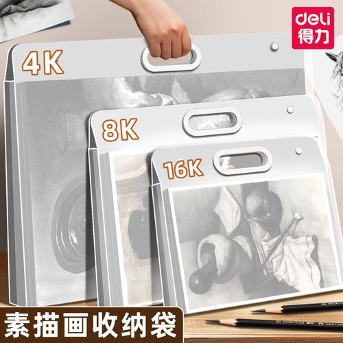 8k收纳袋美术生画画素描纸画稿袋