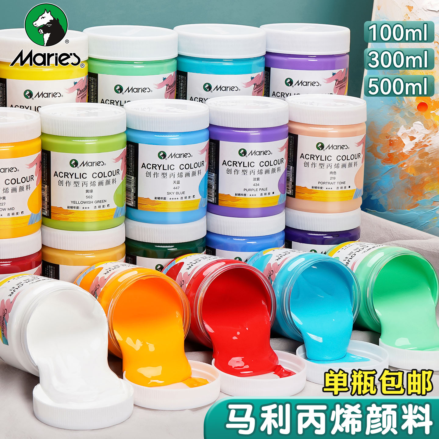 马利丙烯画颜料美术生画画专用