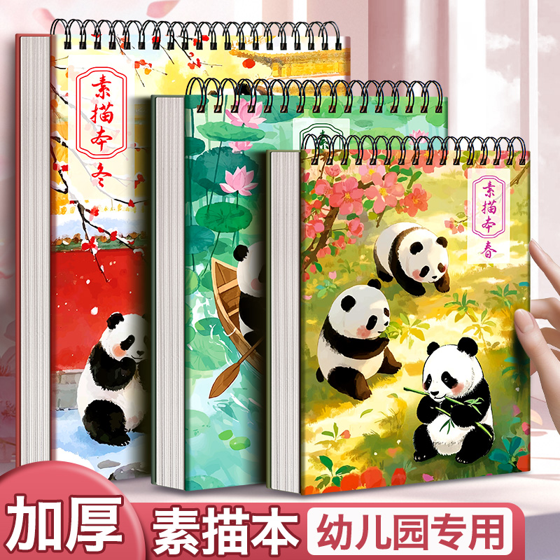 A4素描本幼儿园加厚16k绘画本a5