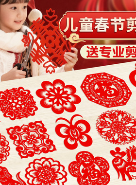 手工剪纸儿童春节窗花diy福字制作材料包小学生新春手剪专用趣味图案环创红纸幼儿园过年方形十二生肖红色纸