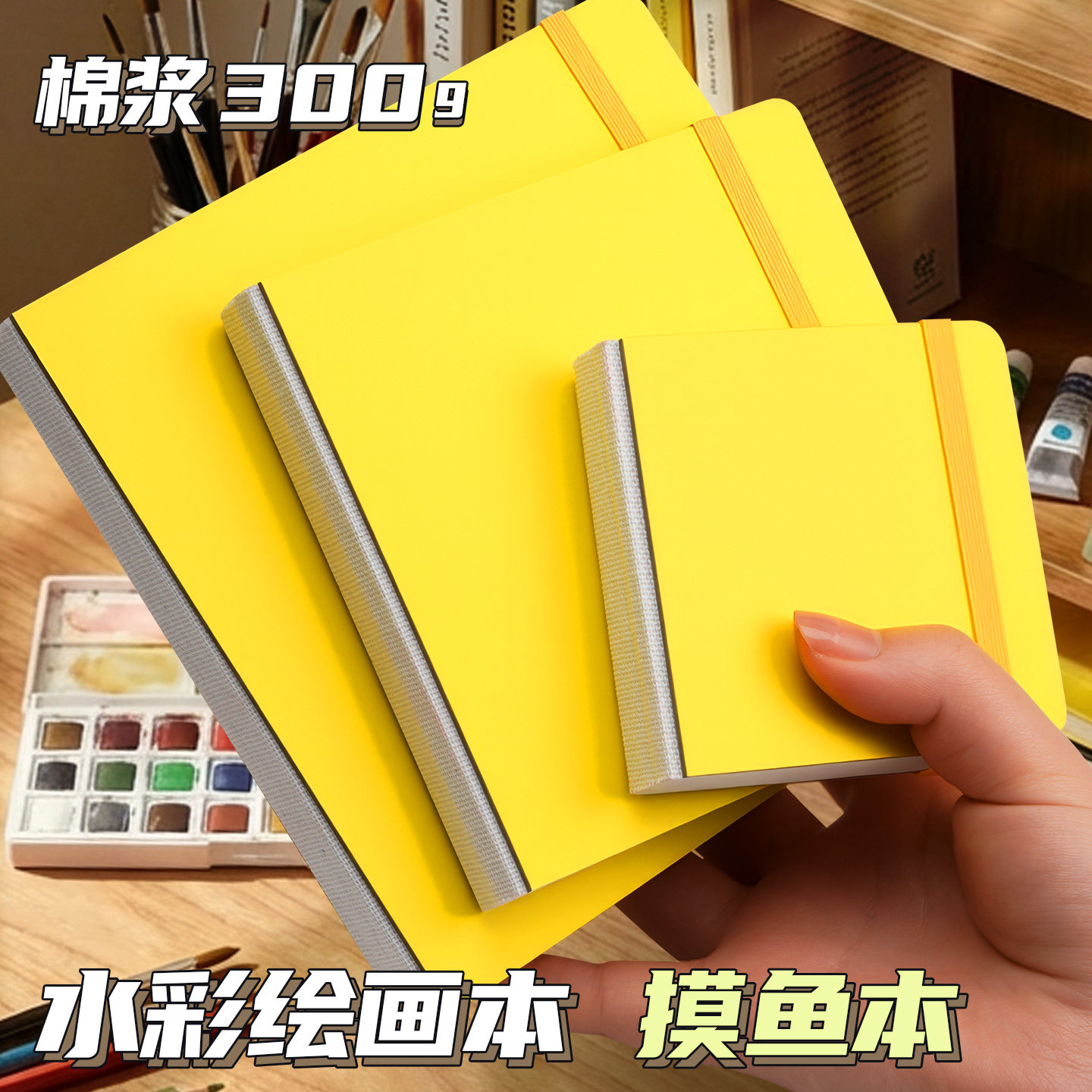 全棉水彩本棉浆300g摸鱼绘画本旅行随身迷你便携式翻翻乐画画小本子可撕空白丙烯口袋本小方本美术写生手绘本,文具电教/文化用品/商务用品,水彩纸/本/水彩水粉颜料本,淘宝优惠券,粉丝福利购,淘宝优惠卷