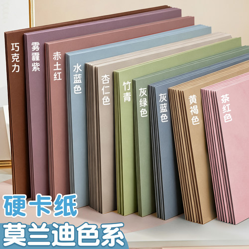 莫兰迪色系硬卡纸加厚儿童手工