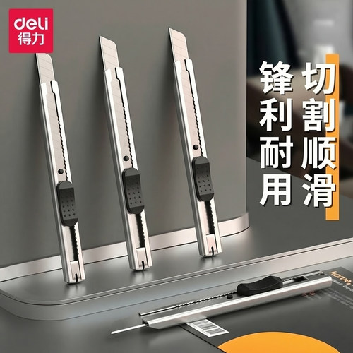 得力美工刀拆快递工具刀小型便携