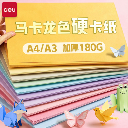 马卡龙色硬卡纸儿童手工环创专用