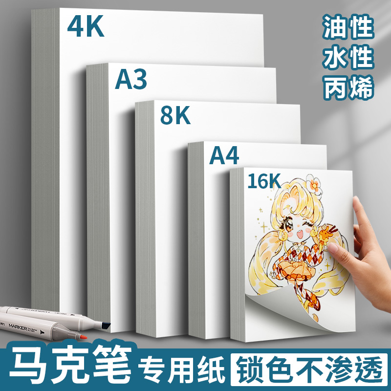 元浩A3马克笔美术专用纸8K不透纸不晕色4K画画A4油性水性专业丙烯绘画手抄报卡纸8开A2加厚16k漫画绘图-封面