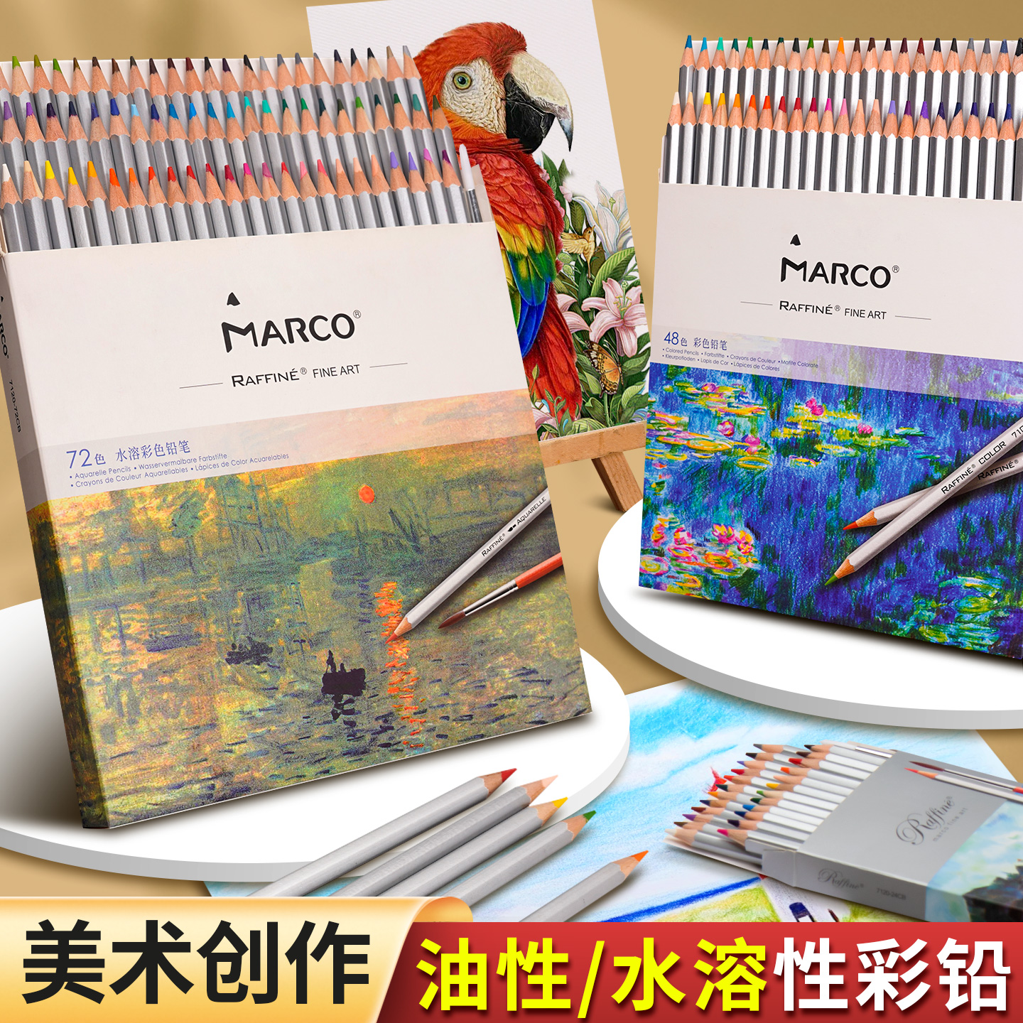 马可彩铅盒装72色美术生专用可叠色水溶性绘画笔24色幼儿园儿童画画涂色不断芯油性颜色笔48色初中生手绘彩笔