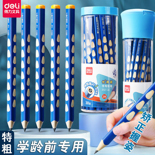 得力加粗洞洞铅笔幼儿园矫姿练字