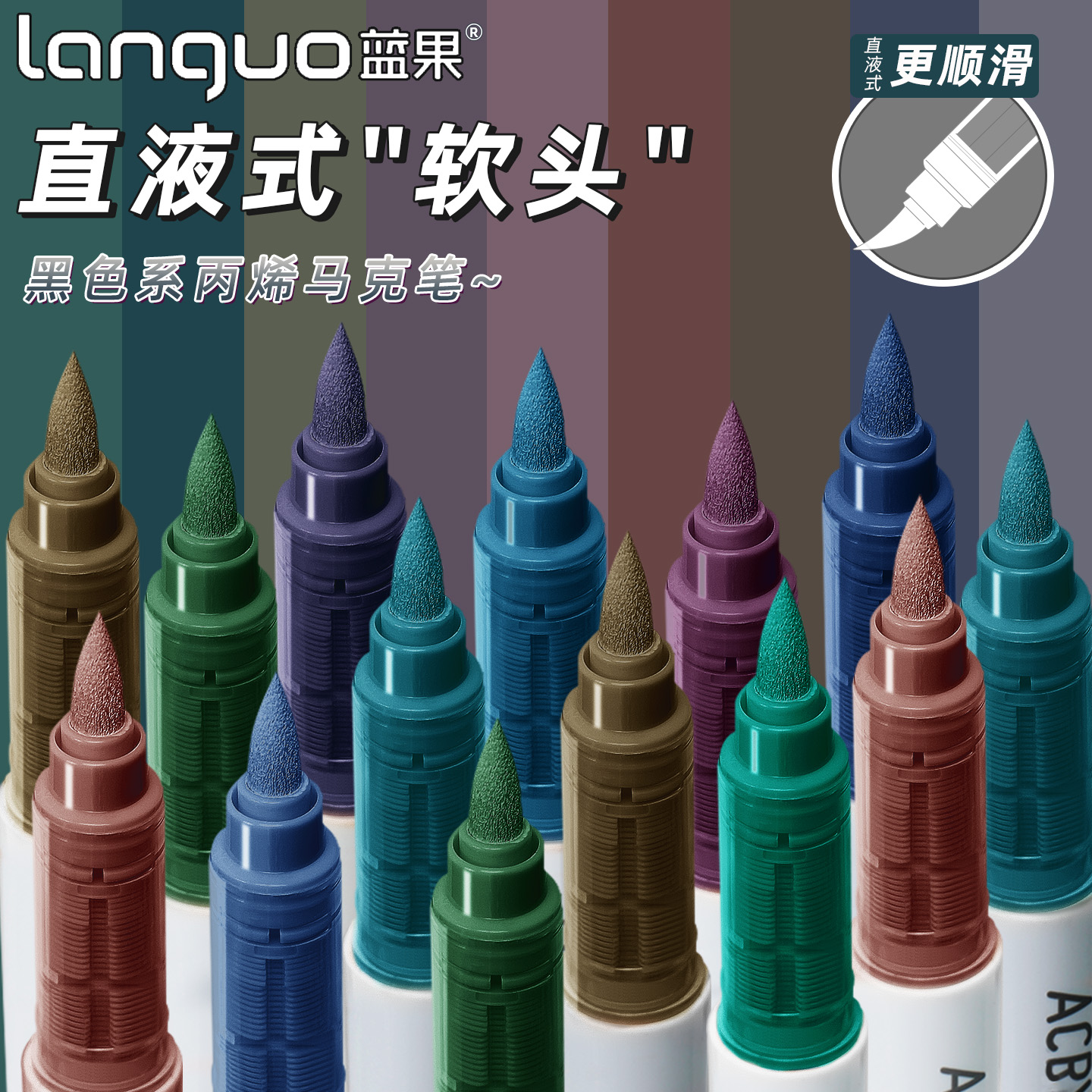 蓝果直液式丙烯马克笔小学生手绘