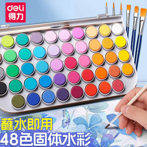 得力固体水彩颜料儿童用可水洗