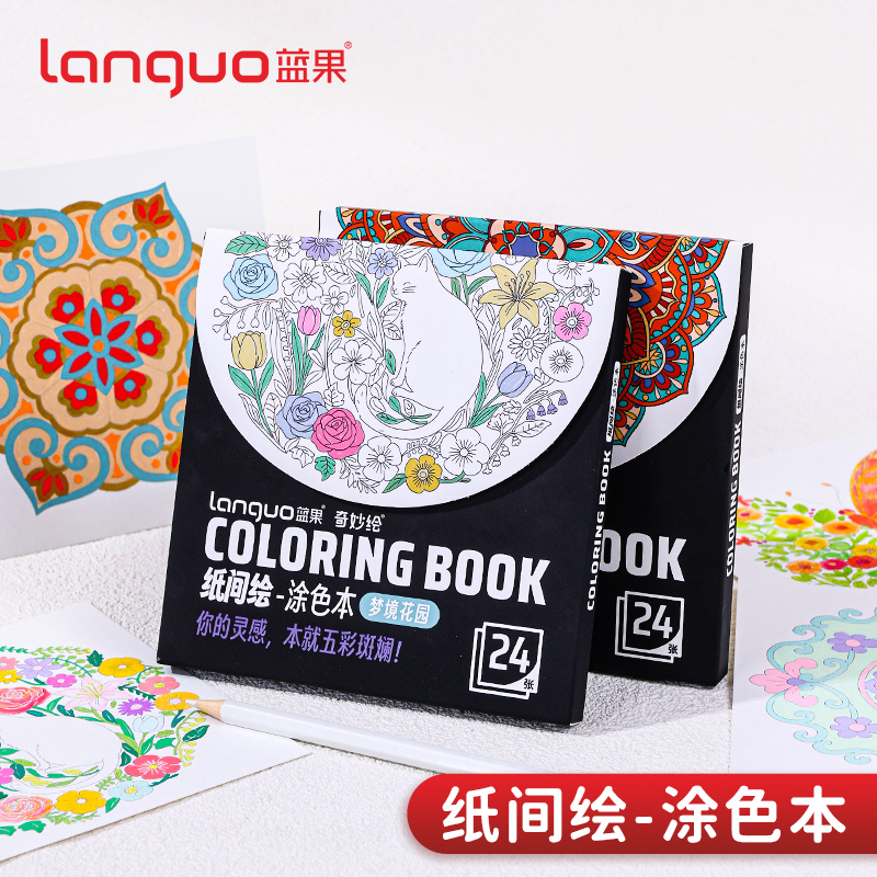 蓝果涂色本小学生绘画专用填色本