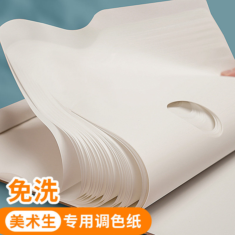 一次性调色纸美术生专用色彩颜料水粉丙烯油画水彩试色纸大号可撕调色本双面可揭式调色板