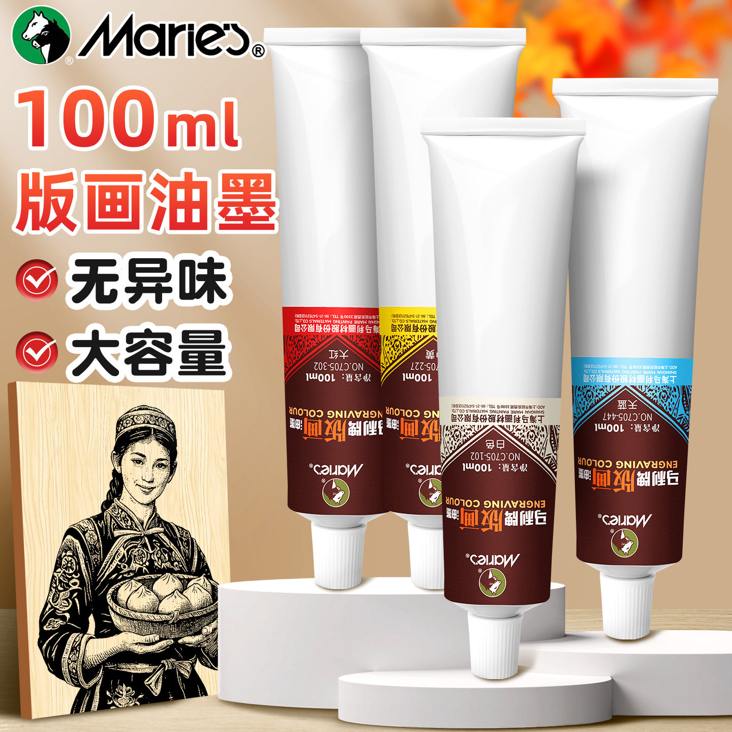 马利版画油墨初学者油画布绘画黑色颜料美术生凹版拓印木刻铜板画白色