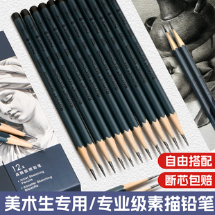 马可4b铅笔美术生艺考联考专用素描铅笔专业画图16b初学者入门初描速写笔哑光10b碳铅笔软中硬碳笔2b素描笔3b