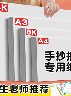 元浩加厚手抄报专用纸A3小学生校园空白手抄报卡纸8K绘画纸4K画纸8/4开马克笔四开A4素描美术铅画纸图画白纸