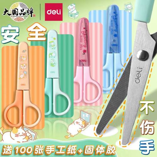 得力儿童剪刀手工安全剪子小学生