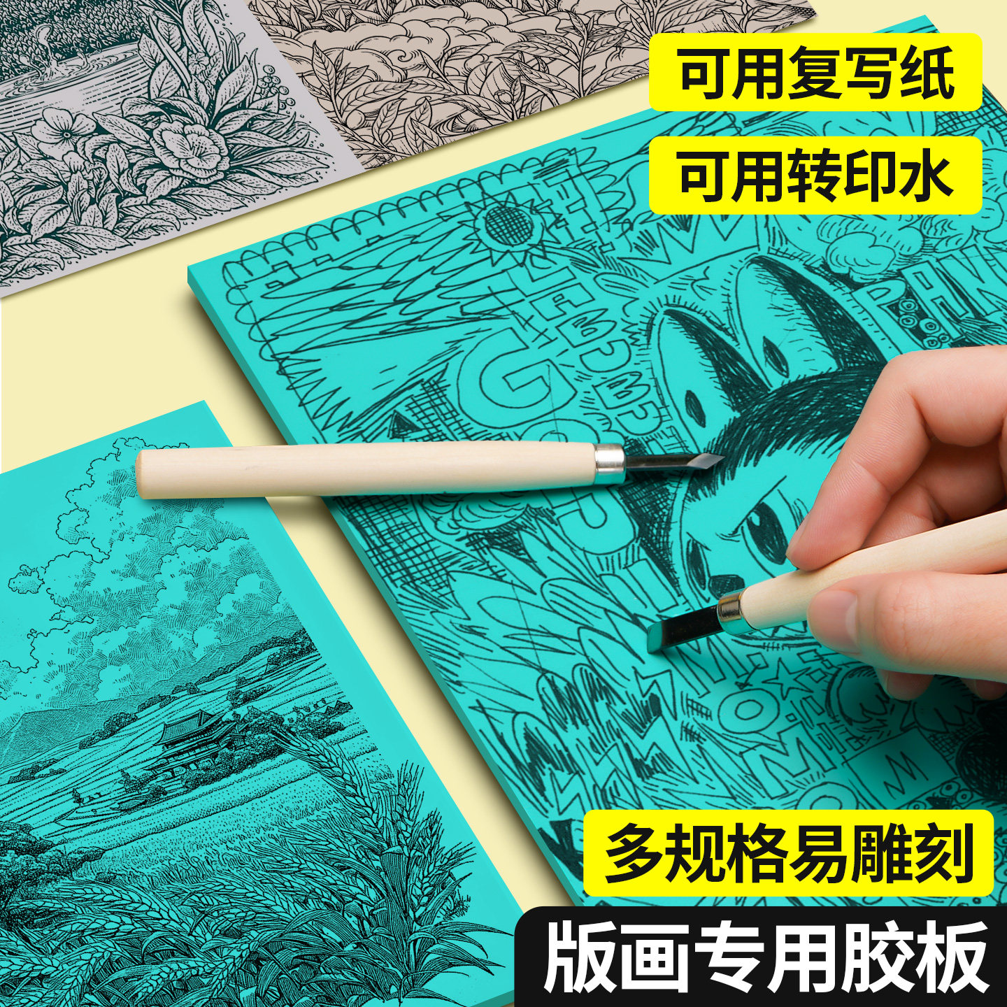 初学者版画胶板油墨拓印刻刀画版