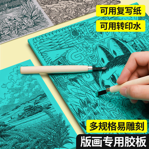 初学者版画胶板油墨拓印刻刀画版