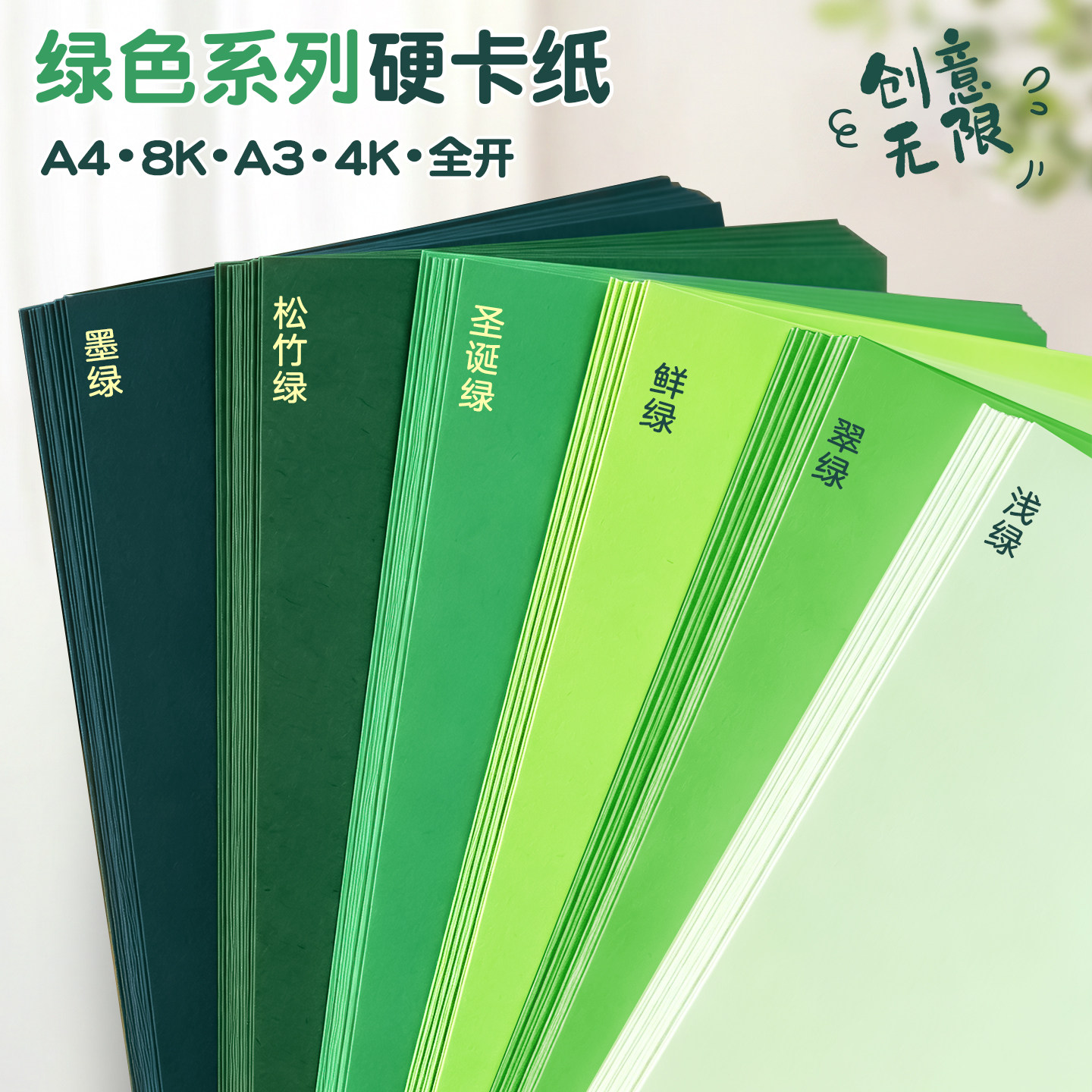 元浩绿色系硬卡纸a3手工大尺寸全开背景纸A4儿童幼儿园环创彩色卡纸8K加厚230克硬卡军绿墨绿深绿浅绿纸张4K