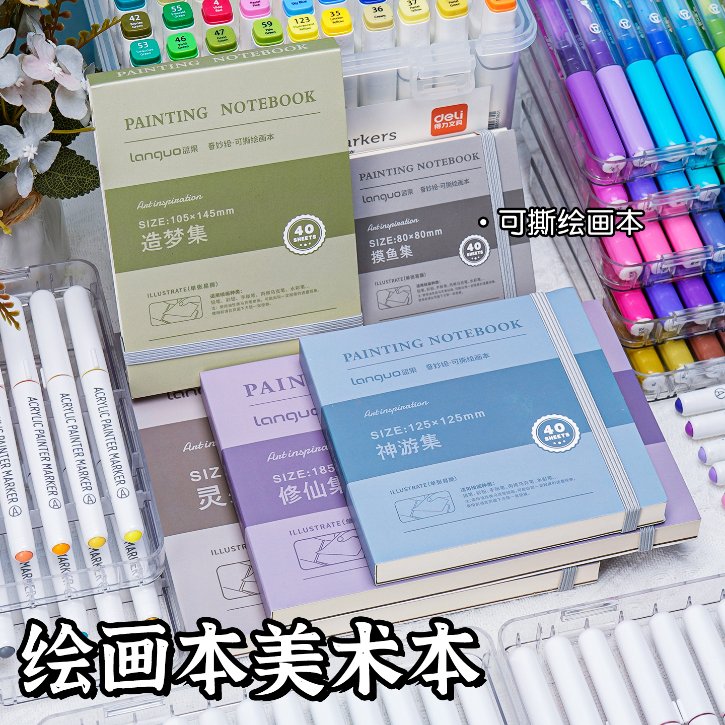 可撕绘画本美术本空白加厚不透色