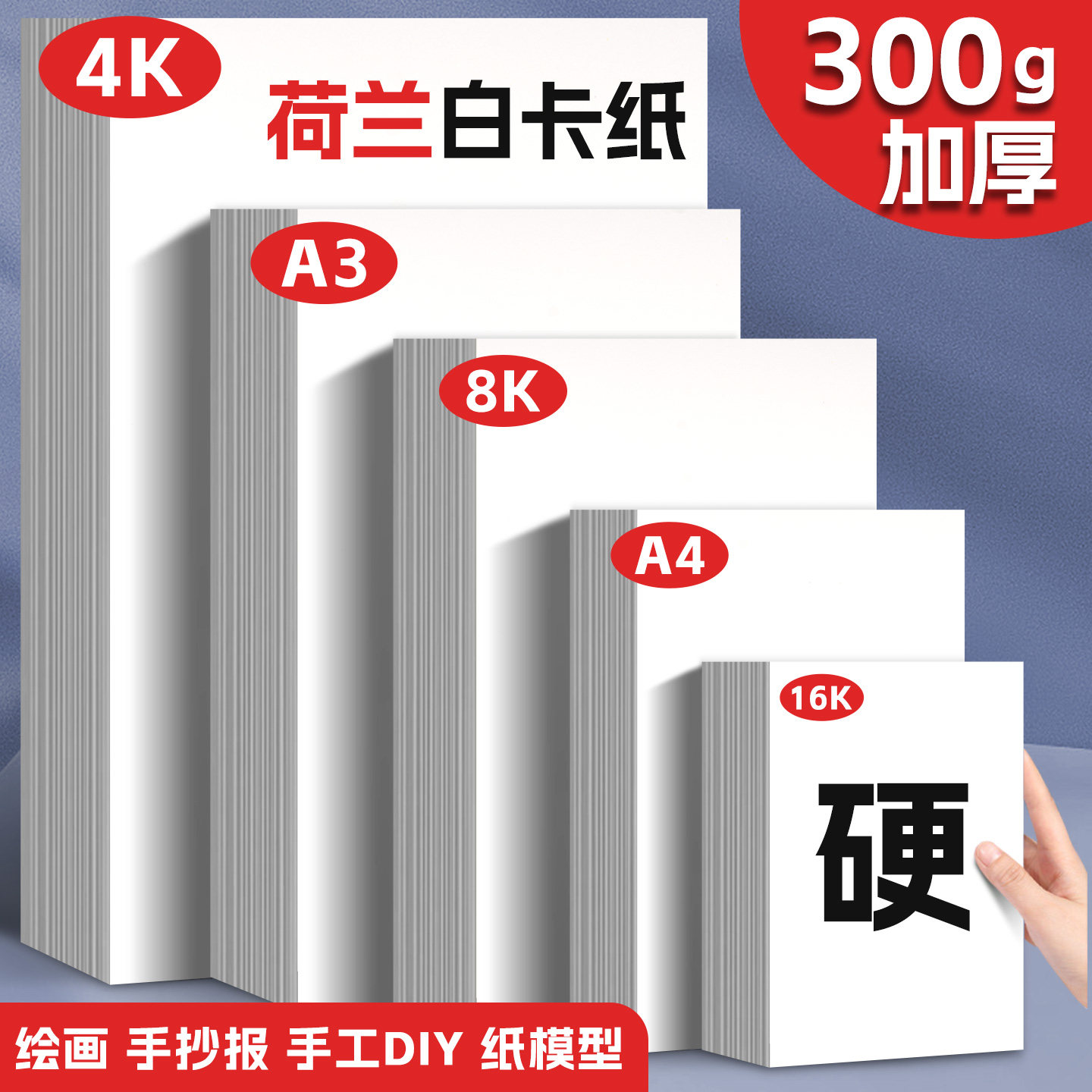 荷兰白卡纸加厚白色手工硬卡纸图片