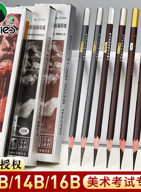 马利素描铅笔16B美术生考试专用14B专业绘画12比12B初学者套装画画炭笔软碳笔软中硬速写联考美术素描笔工具