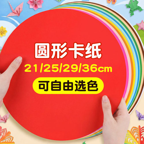 圆形彩色硬卡纸加厚230g美术手工