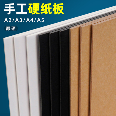 儿童手工diy用硬纸板大张卡纸板