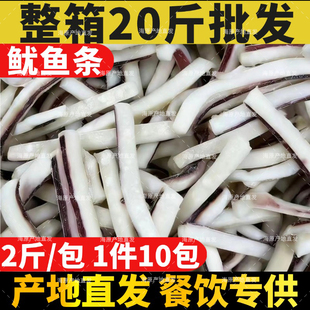 新鲜冷冻鱿鱼条鱿鱼丝拌饭烧烤铁板串串食堂海水产整箱商用批发切